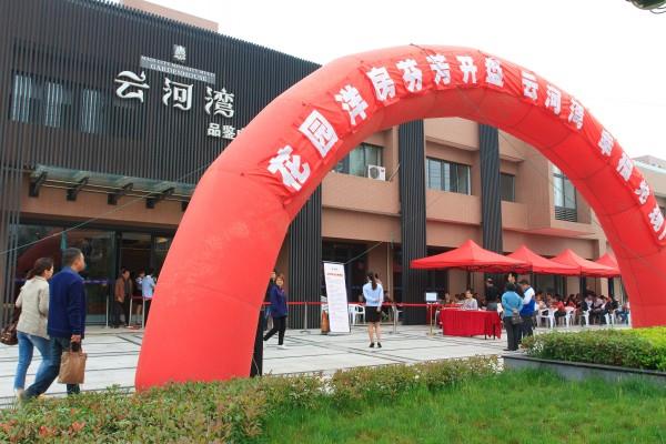 凯发建设云河湾二期一标段新品洋房开盘