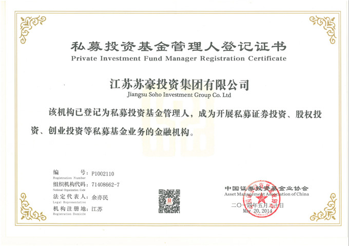 凯发投资获得私募投资基金管理人登记证书